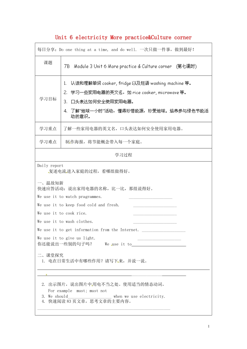 法库县东湖第二初级中学七年级英语下册 unit 6 electricity more practice&culture corner导学案（无答案）（新版）牛津深圳版.doc_第1页