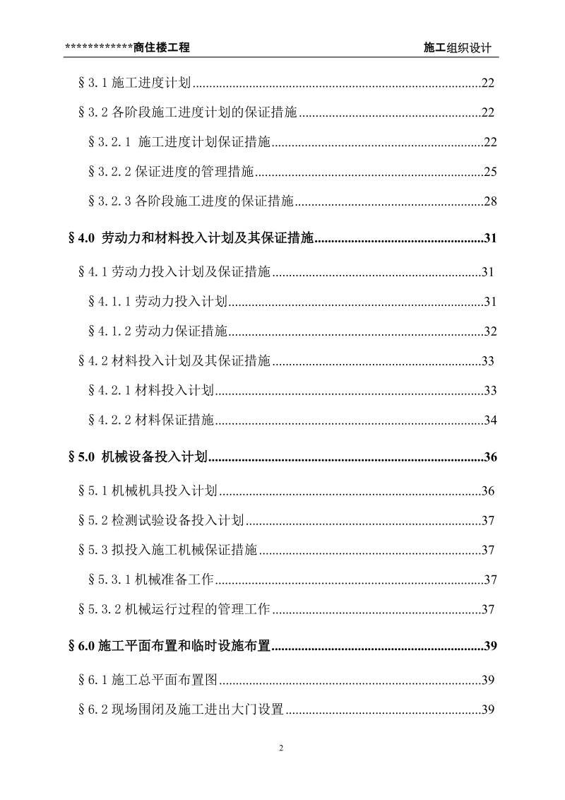 商住楼工程施工组织设计方案.doc_第2页