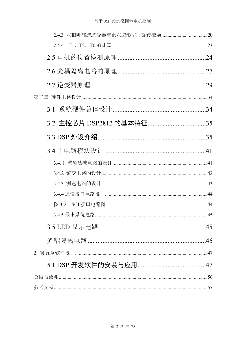 基于dsp永磁同步电机控制_毕业设计论文.doc_第2页