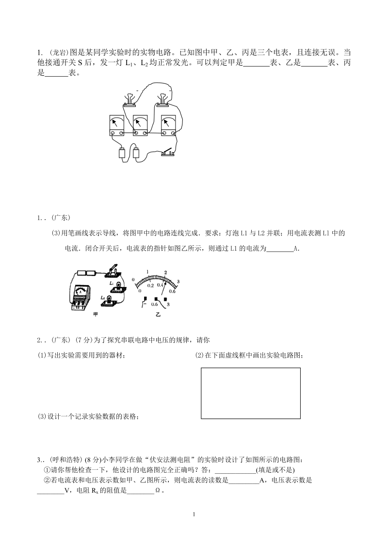 2012各省市中考物理电学题库1(第二部分).doc_第1页