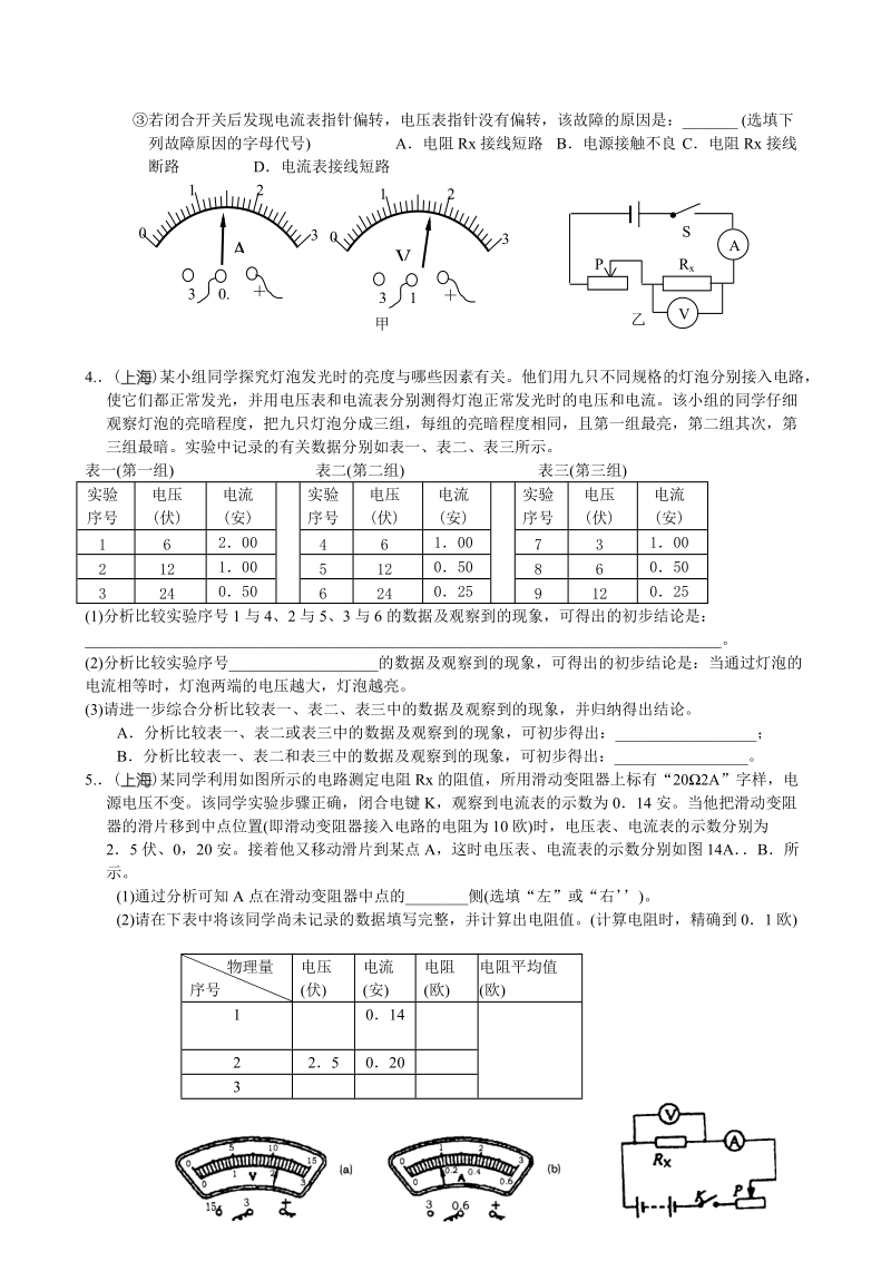 2012各省市中考物理电学题库1(第二部分).doc_第2页