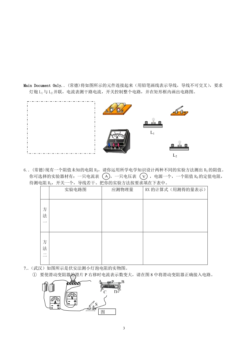 2012各省市中考物理电学题库1(第二部分).doc_第3页