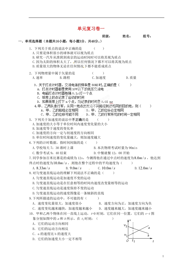 苍南县巨人中学2014-2015学年高中物理 单元复习卷一 新人教版必修1 .doc_第1页