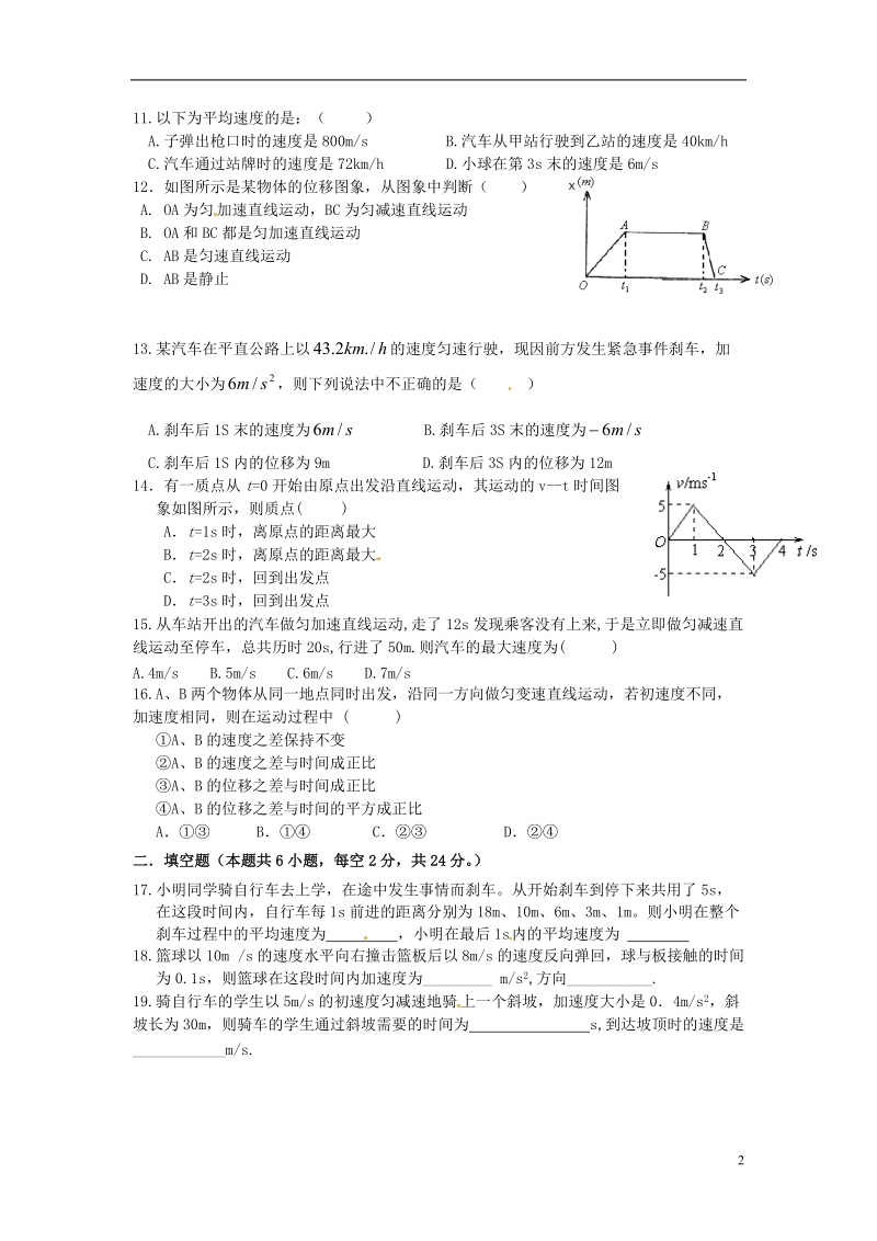 苍南县巨人中学2014-2015学年高中物理 单元复习卷一 新人教版必修1 .doc_第2页