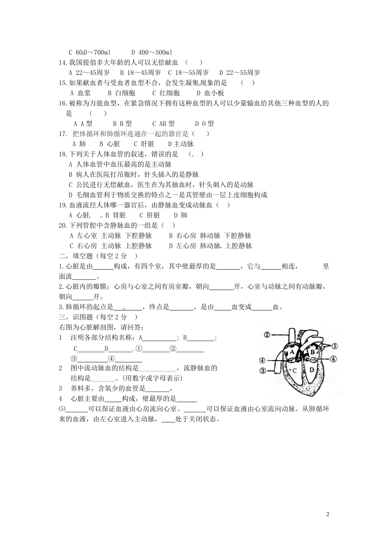 金溪县第二中学七年级生物下册 第四章 人体内物质的运输单元综合测试（b卷，无答案） 新人教版.doc_第2页