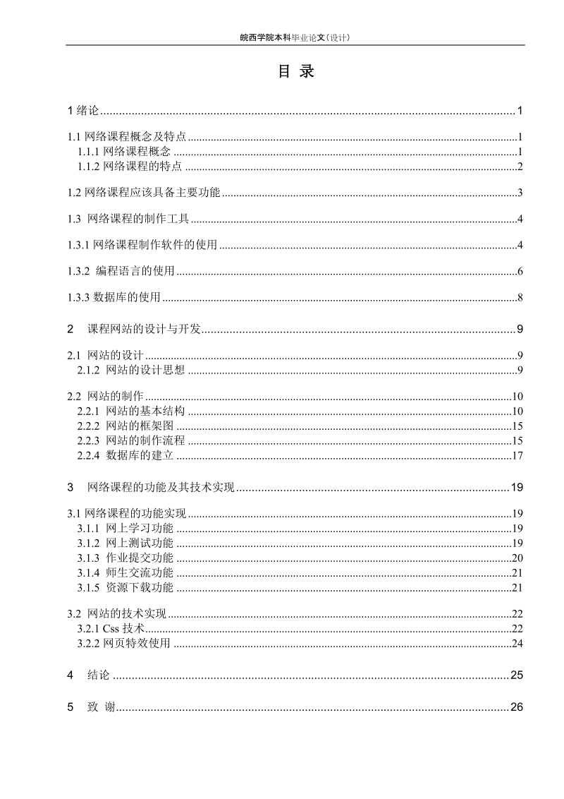 基于jsp的计算机网络课程网站设计与开发毕业设计论文.doc_第3页