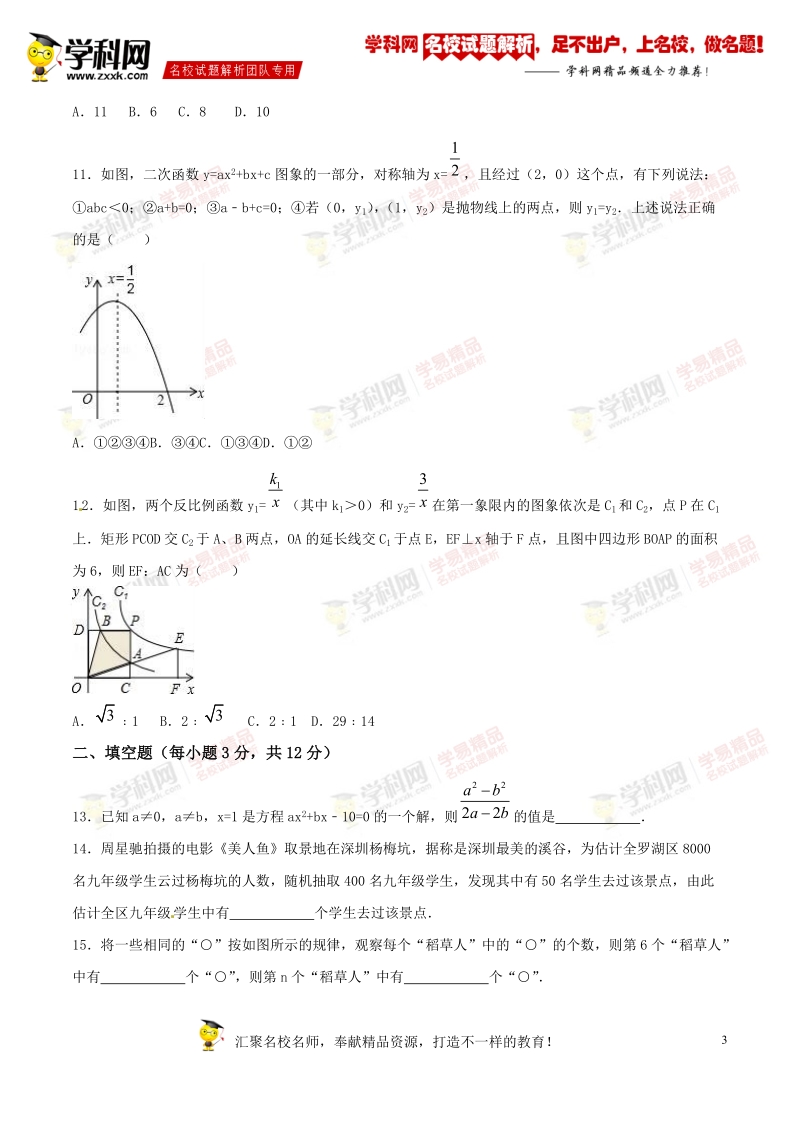 精品解析：广东省深圳市桂园中学等校联考2016届九年级中考二模试卷数学试题解析（原卷版）.doc_第3页