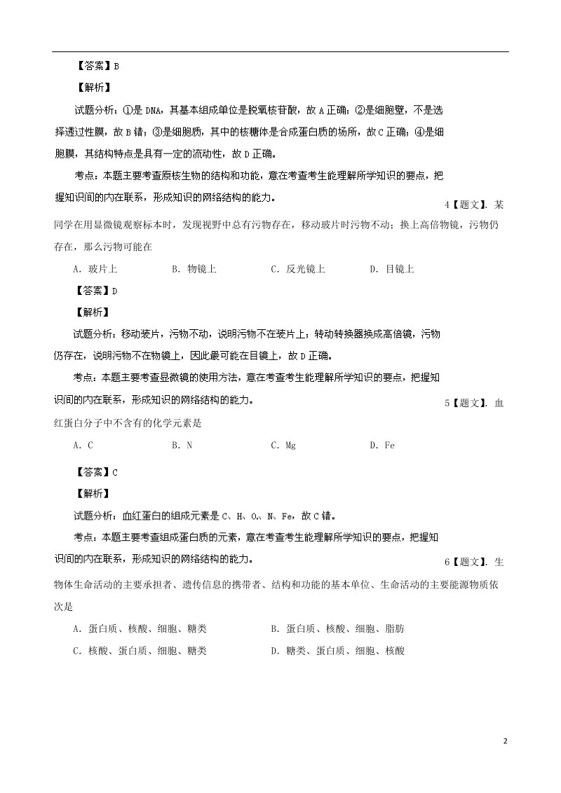 江苏省江阴市五校2013-2014学年高一生物上学期期中试题（含解析）新人教版.doc_第2页