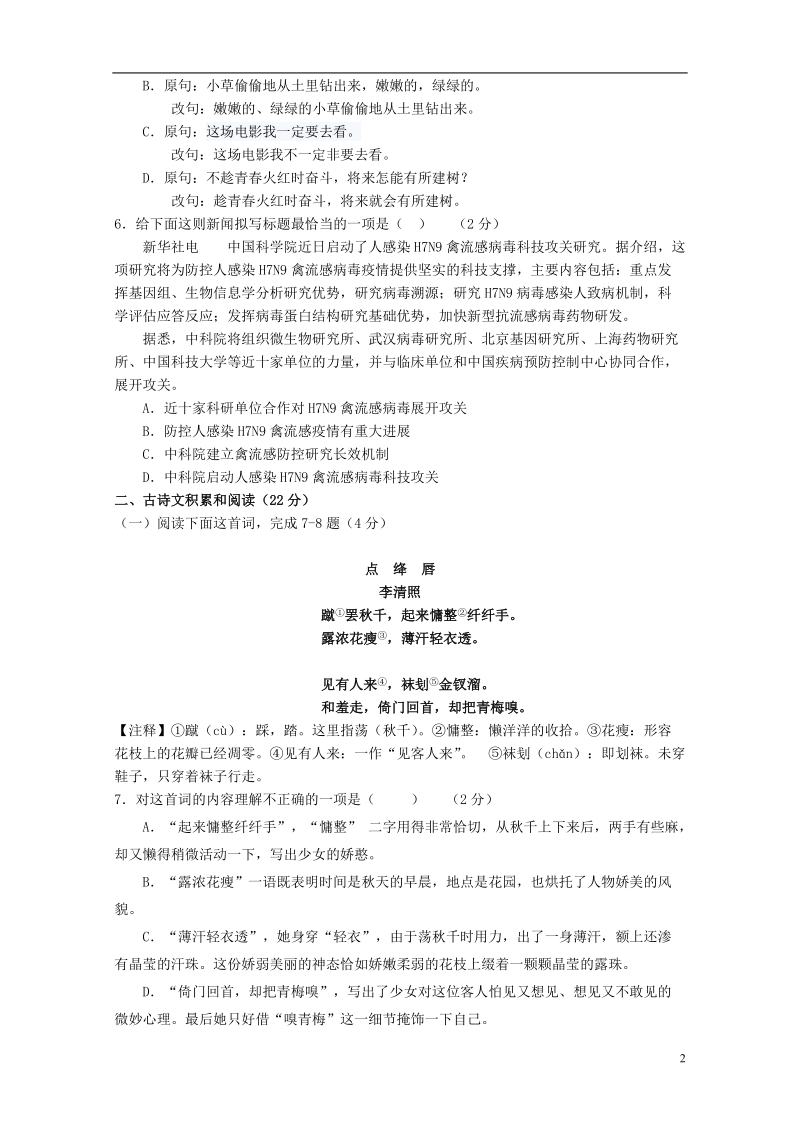 江西省上饶四中2013-2014学年八年级语文上学期期中试题 新人教版.doc_第2页