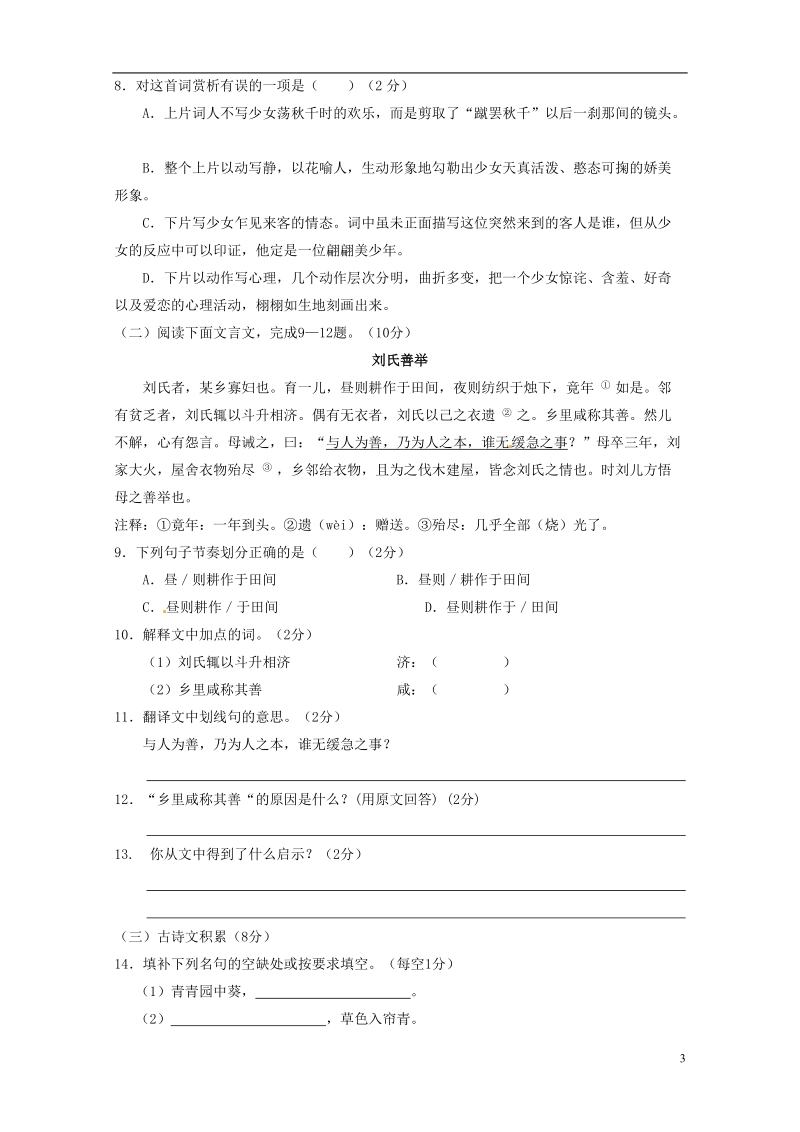 江西省上饶四中2013-2014学年八年级语文上学期期中试题 新人教版.doc_第3页