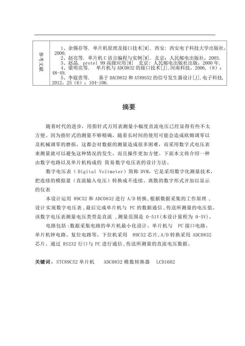 基于adc0832的单片机数据采集系统设计课程设计.doc_第3页