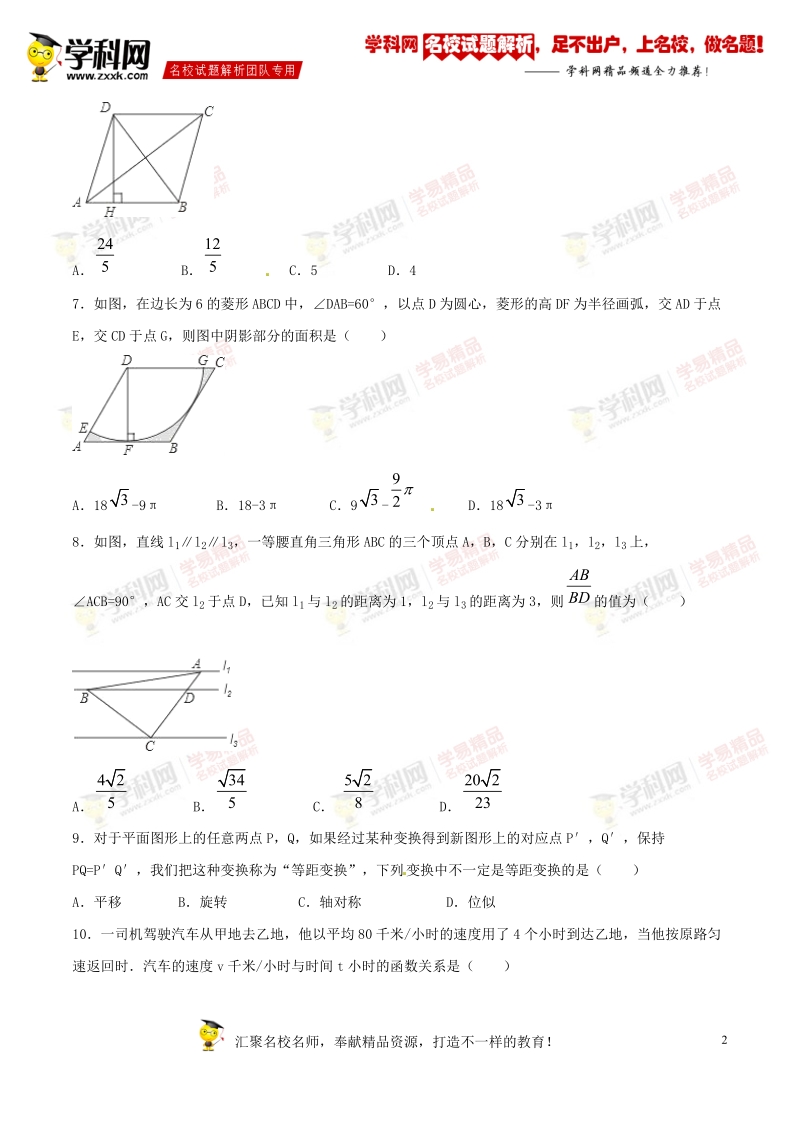 精品解析：黑龙江省大庆市房顶中学2016届九年级下学期期末数学试题解析（原卷版）.doc_第2页