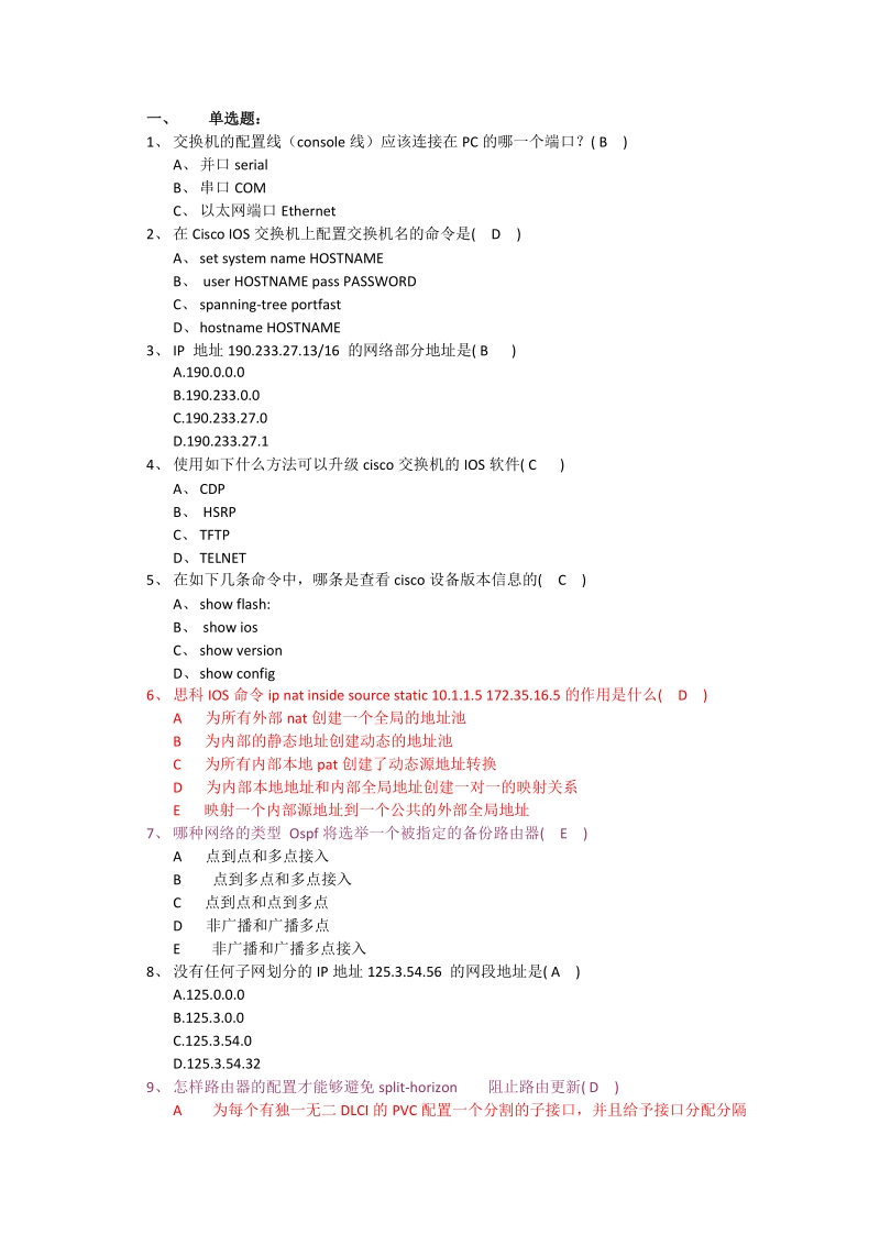 ip技术题库(含答案).doc_第1页