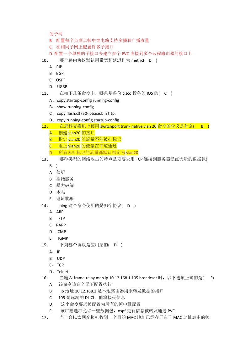 ip技术题库(含答案).doc_第2页