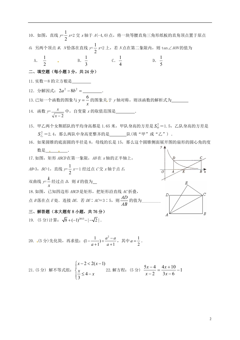 苏州高新区2014年中考数学二模试题.doc_第2页