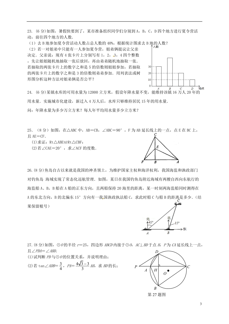 苏州高新区2014年中考数学二模试题.doc_第3页