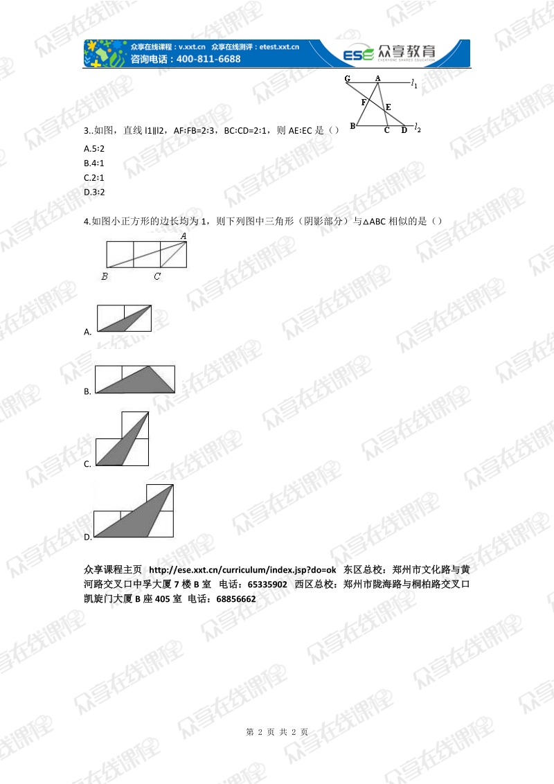 九年级数学相似常考知识点解析(相似)拔高练习.doc_第2页