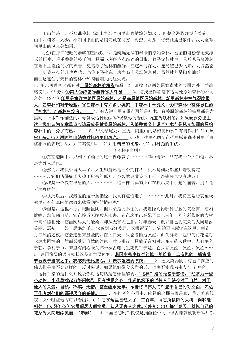 金坛市第三中学2013-2014学年八年级语文上学期期末课内现代文复习资料 苏教版.doc_第2页