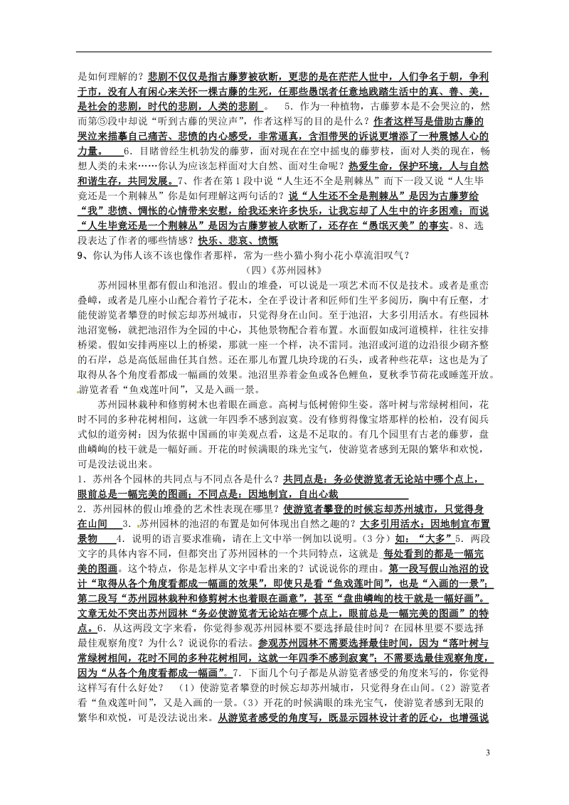 金坛市第三中学2013-2014学年八年级语文上学期期末课内现代文复习资料 苏教版.doc_第3页