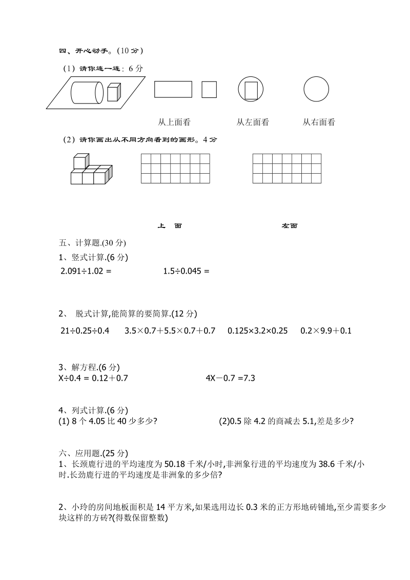 五年级上册数学期中测试题.doc_第2页