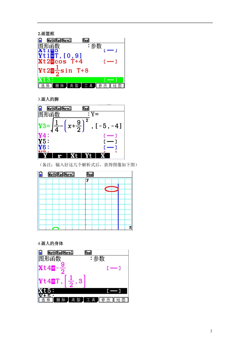 沈阳市第十五中学2013年高中数学论文 图形计算器应用能力测试活动学生 投篮高手.doc_第2页