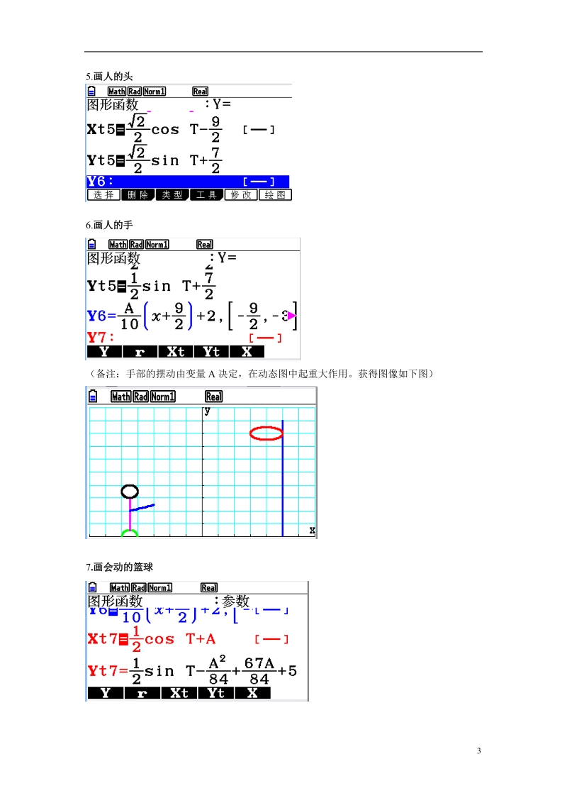 沈阳市第十五中学2013年高中数学论文 图形计算器应用能力测试活动学生 投篮高手.doc_第3页