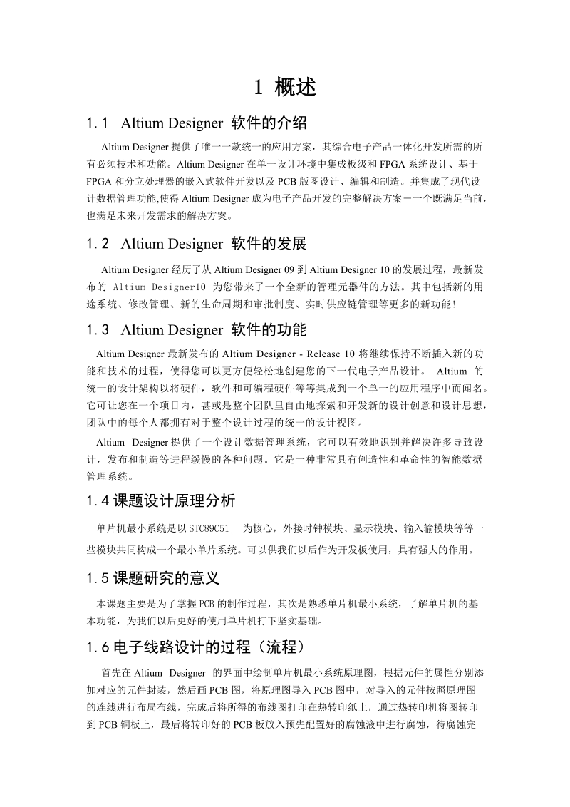 cad设计报告.docx_第2页