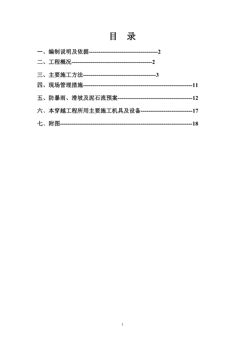 兰成输油管道鱼塘穿越施工专项方案.doc_第2页