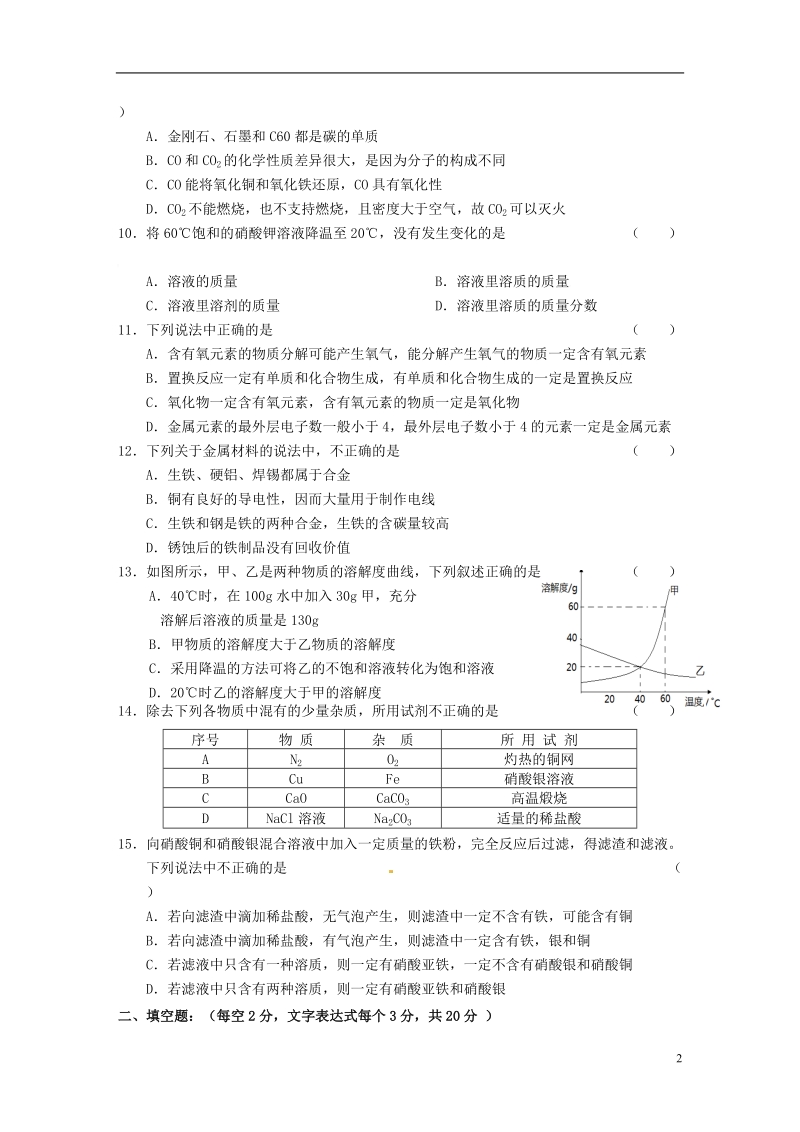 浏阳市大瑶镇大瑶初级中学2015届九年级化学第四次月考试题.doc_第2页