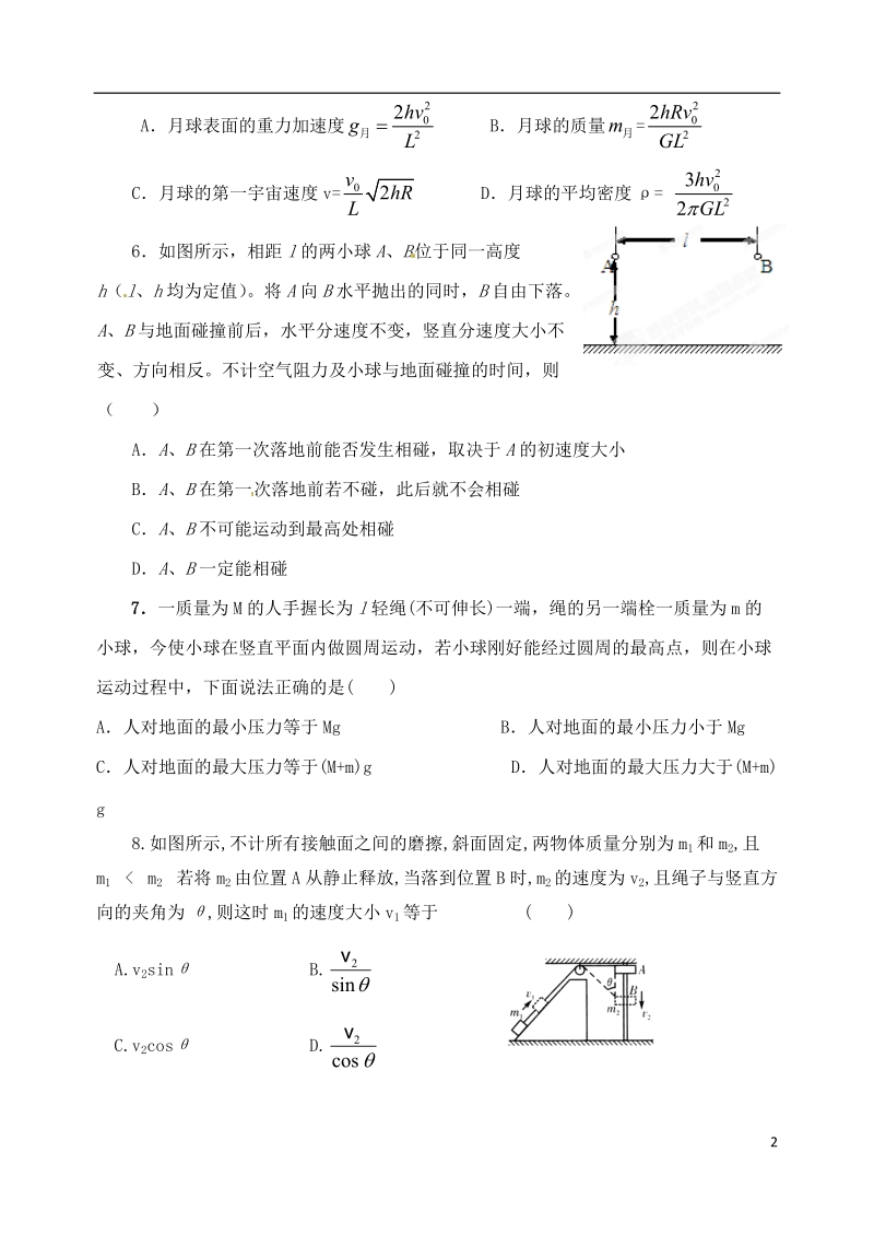 河南省实验中学高中物理 万有引力自主测试题2 新人教版必修2.doc_第2页