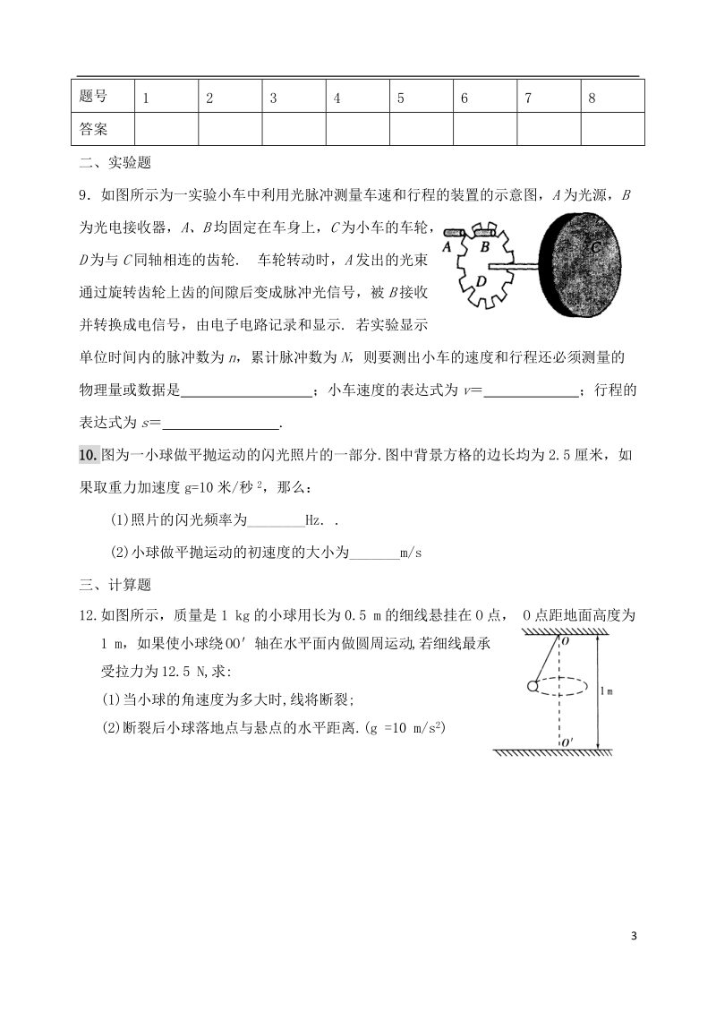 河南省实验中学高中物理 万有引力自主测试题2 新人教版必修2.doc_第3页