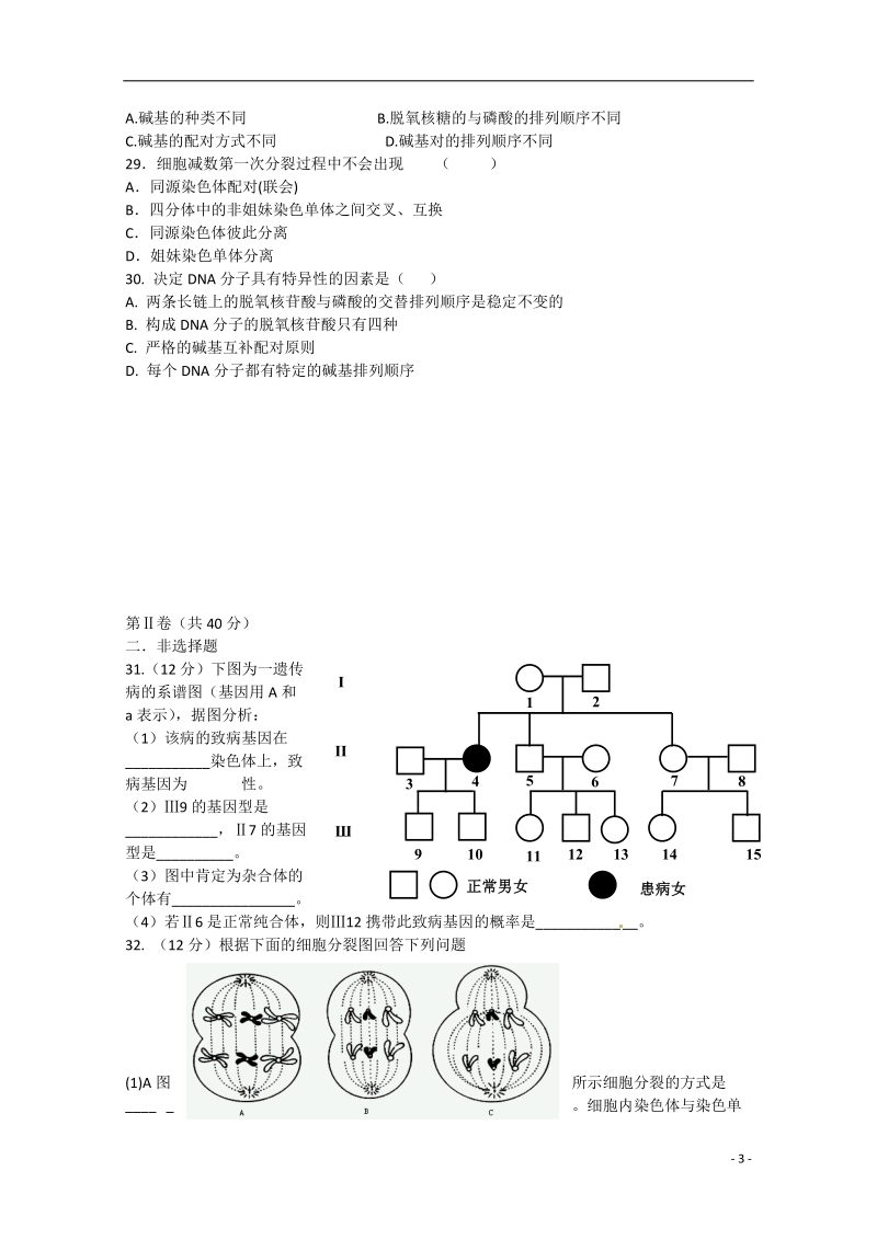 隆回县万和实验学校2014-2015学年高一生物下学期期中试题（无答案）.doc_第3页