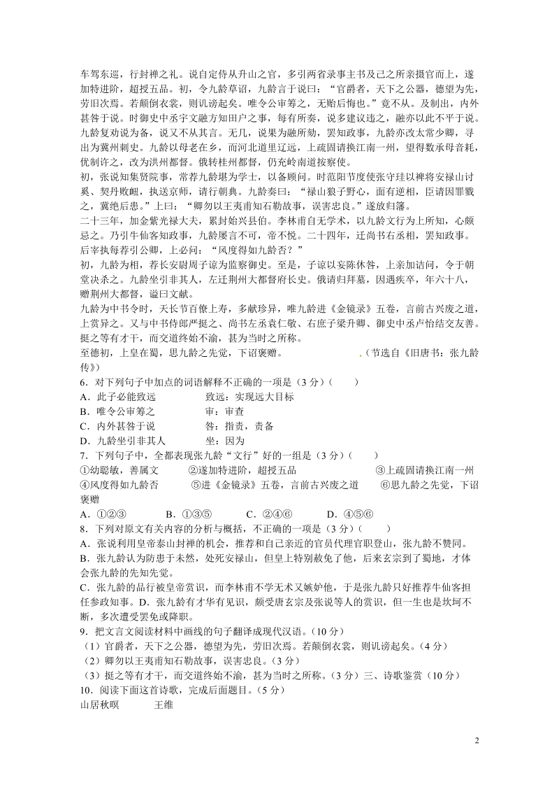 江苏省邗江中学（集团）2013-2014学年高二语文下学期期中试题.doc_第2页