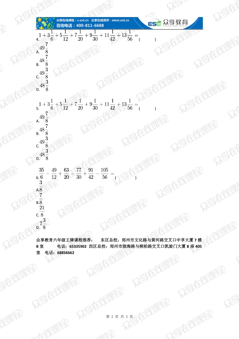 六年级数学计算专题(四)裂项消去(上)练习.doc_第2页