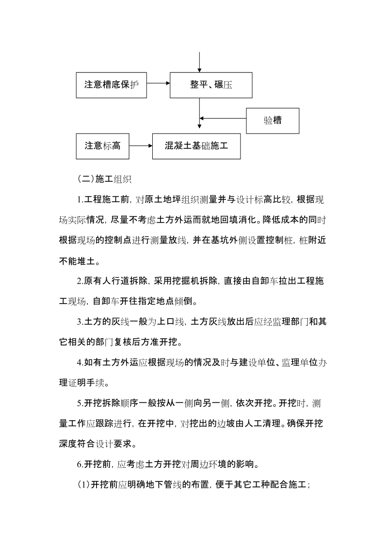 人行道工程施工组织设计.doc_第3页