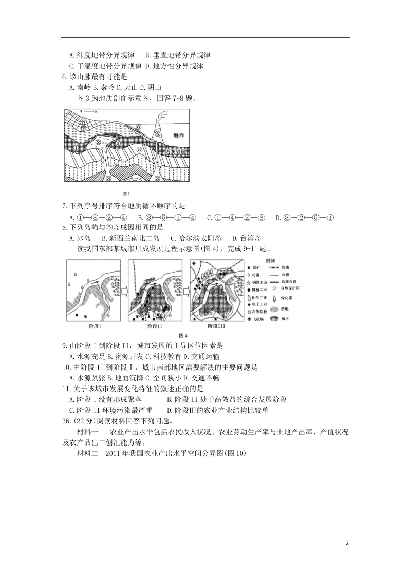 黑龙江省哈三中2014届高考文综（地理部分）第四次模拟考试试题新人教版.doc_第2页