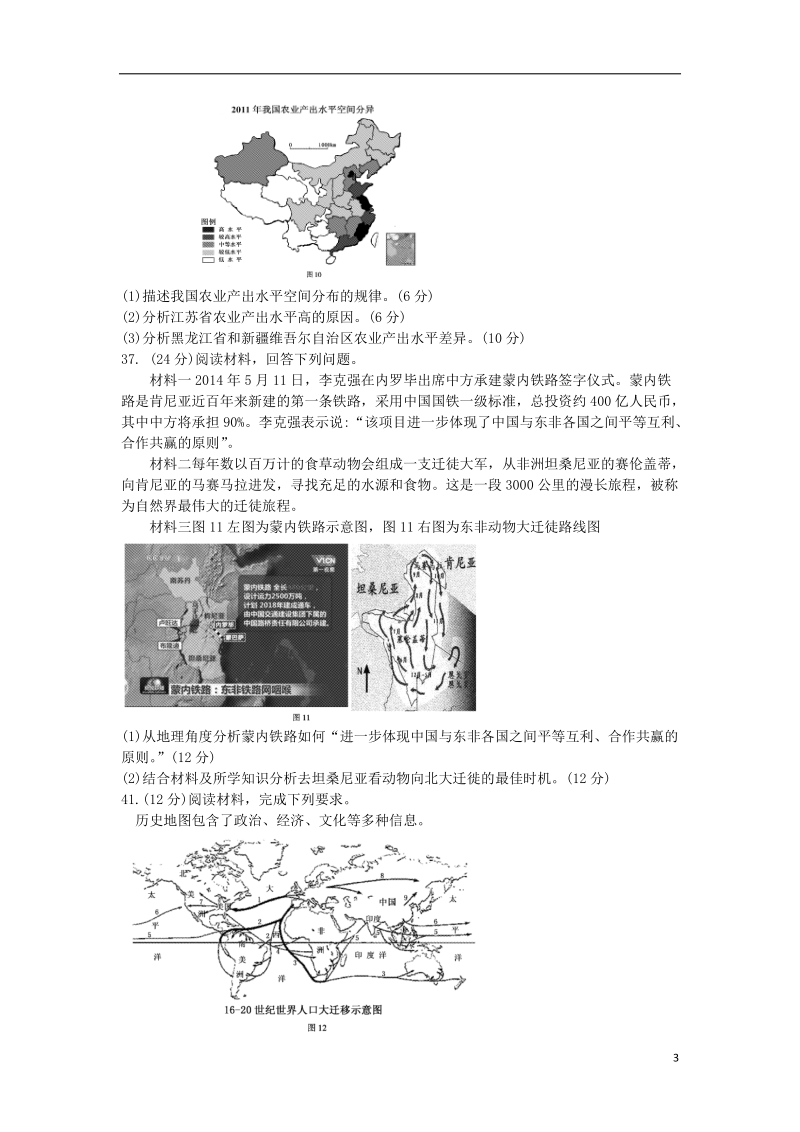 黑龙江省哈三中2014届高考文综（地理部分）第四次模拟考试试题新人教版.doc_第3页