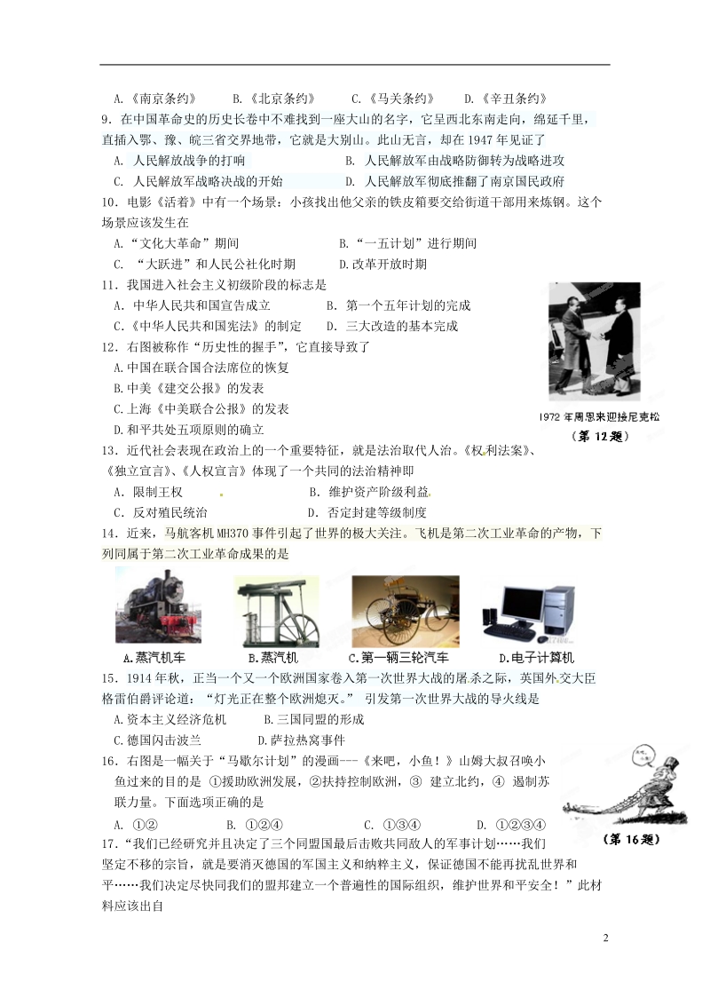 江苏省靖江市2014年中考历史一模试题.doc_第2页