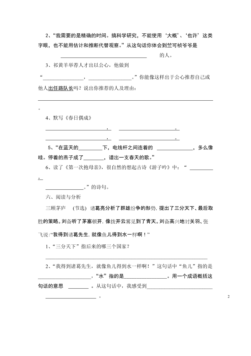 四年级下语文期中试卷.doc_第2页