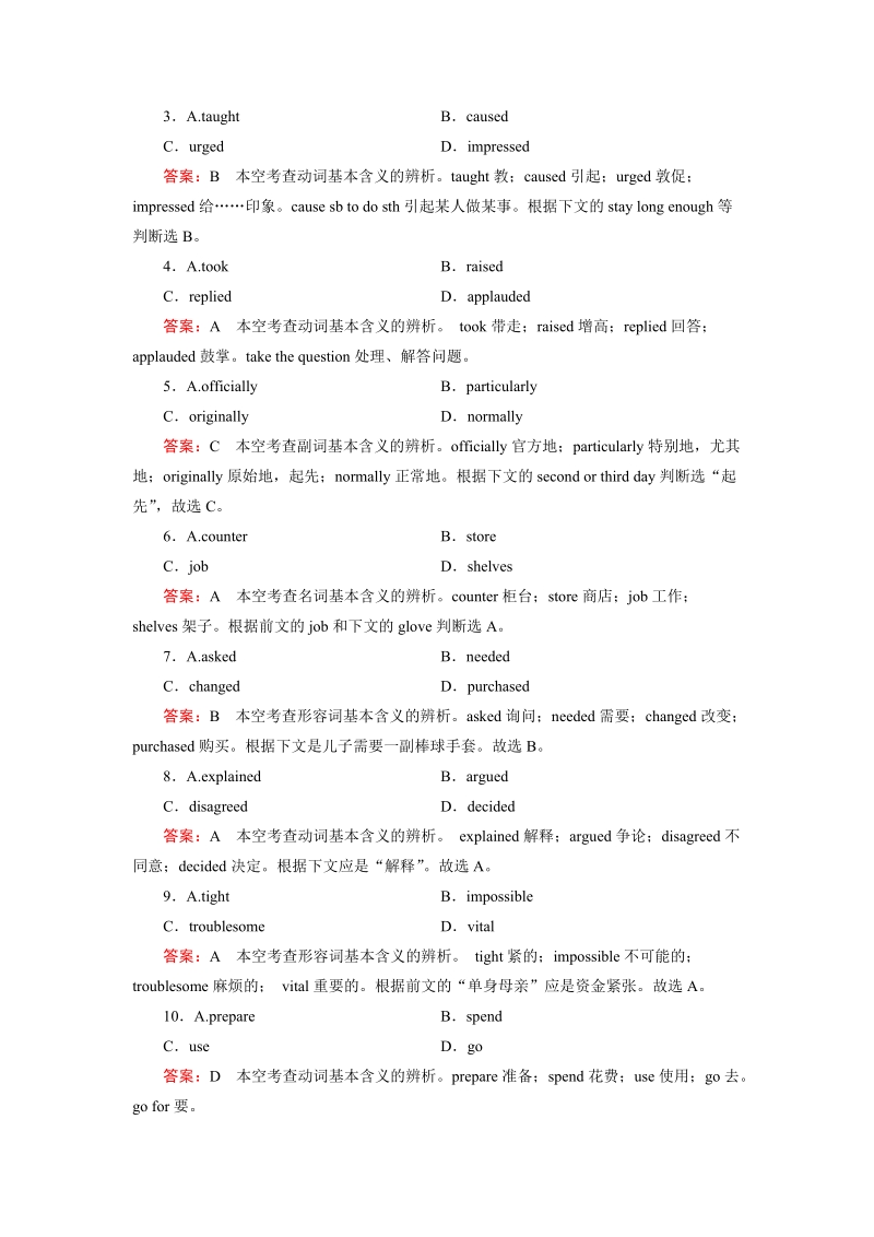 福建龙海市2017高考英语完形填空一轮九月摸练（一）及答案.doc_第2页