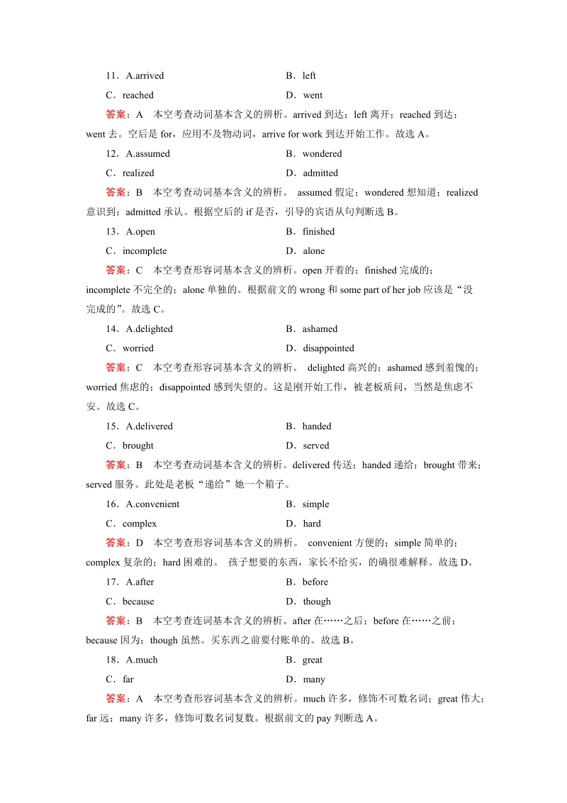 福建龙海市2017高考英语完形填空一轮九月摸练（一）及答案.doc_第3页