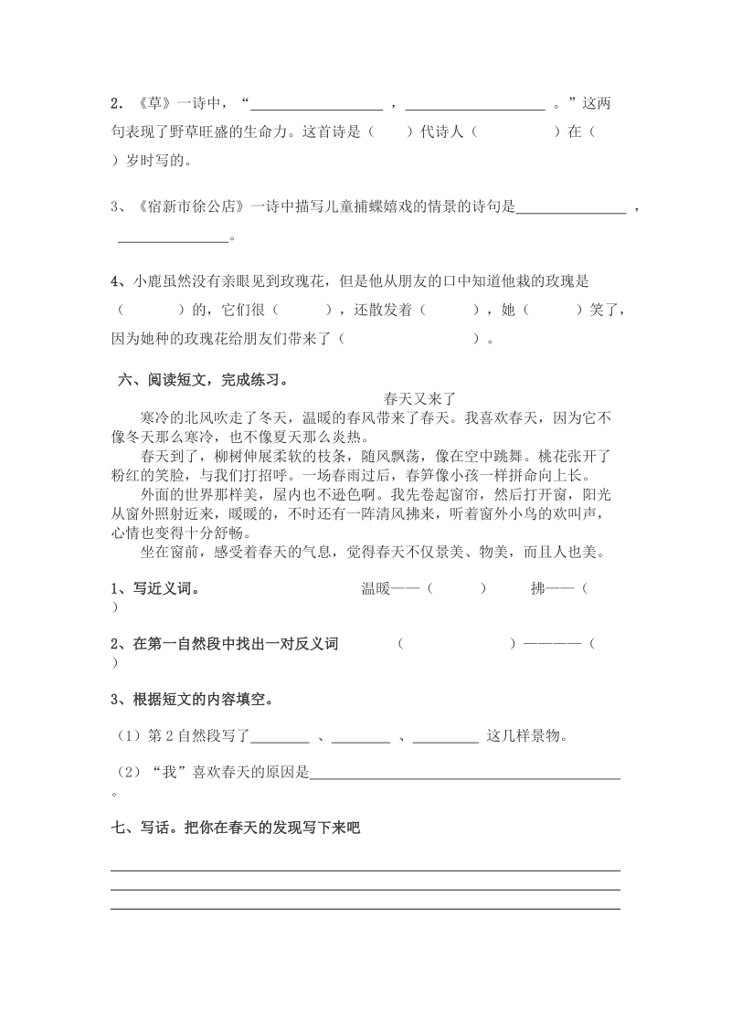 人教版二年级语文下册试卷大全.doc_第2页