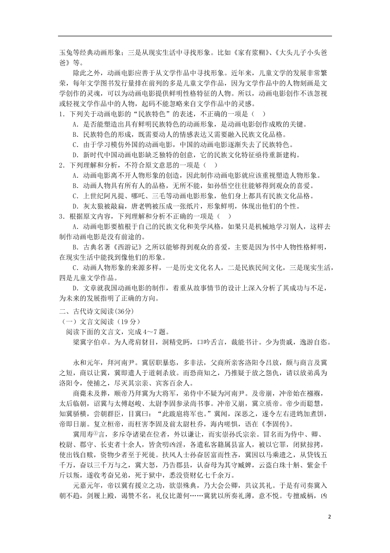 黑龙江省牡丹江一中2013-2014学年高一语文上学期期末试题（含解析）新人教版.doc_第2页