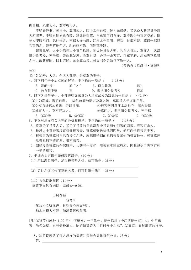 黑龙江省牡丹江一中2013-2014学年高一语文上学期期末试题（含解析）新人教版.doc_第3页