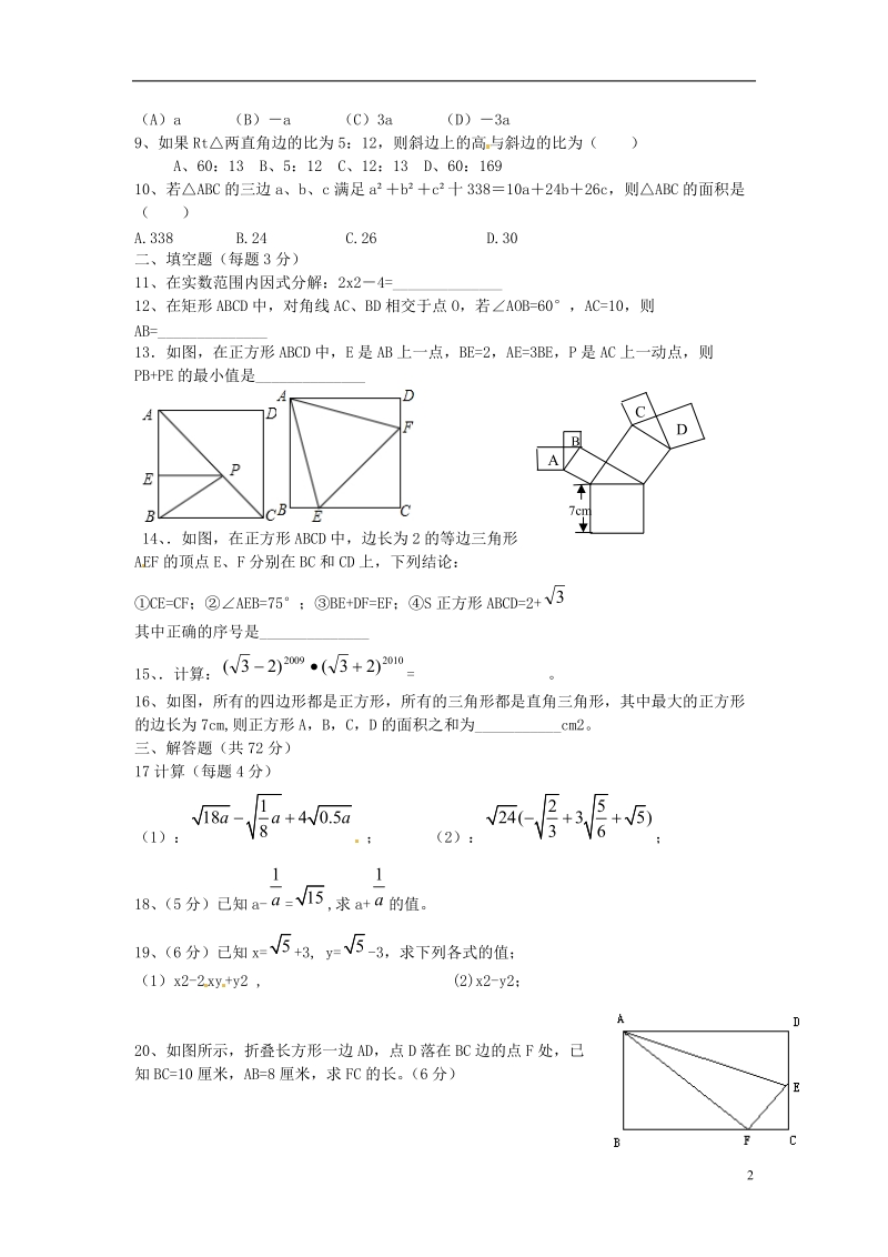 湖北省随州市曾都区府河镇中心学校2013-2014学年八年级数学下学期期中试题（无答案）.doc_第2页