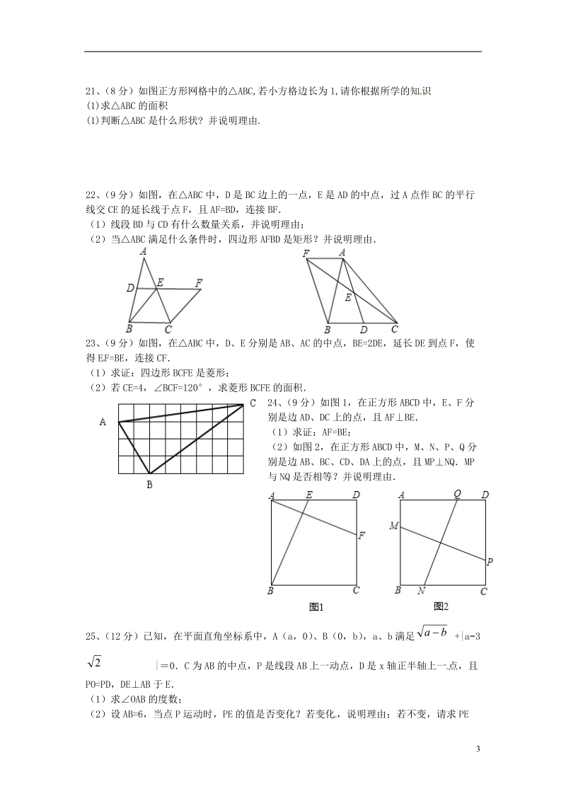 湖北省随州市曾都区府河镇中心学校2013-2014学年八年级数学下学期期中试题（无答案）.doc_第3页