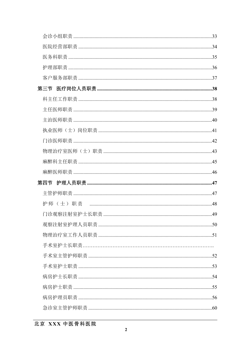 医院制度汇编.doc_第2页