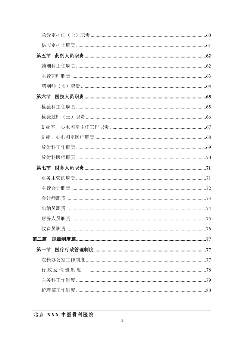 医院制度汇编.doc_第3页