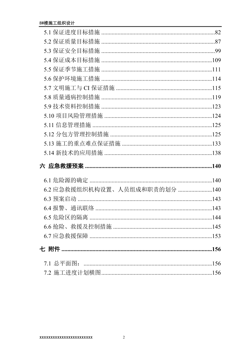 8号楼施工组织设计.doc_第3页