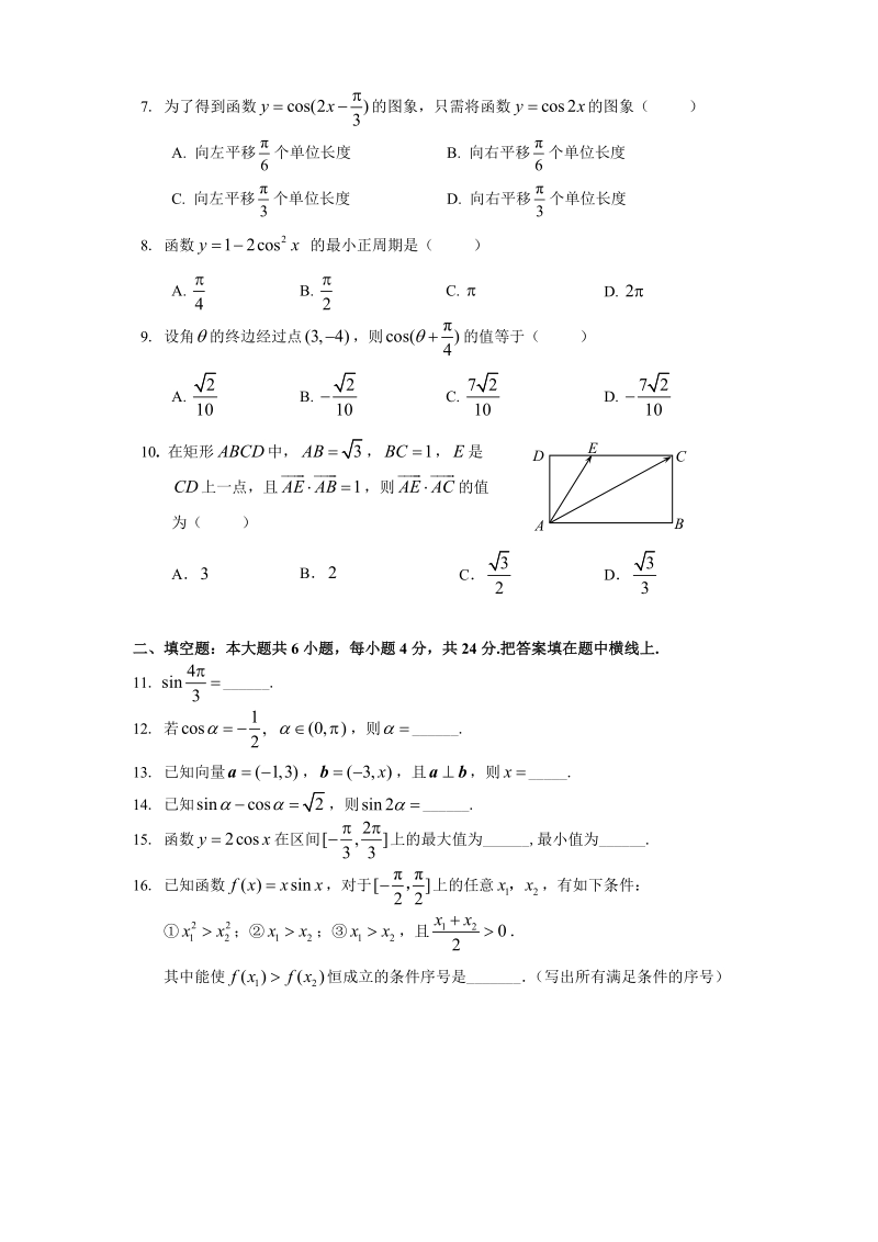 北京西城北区2012-2013高一数学上期末试题(含标准答案).doc_第2页